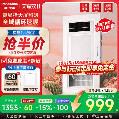 松下浴霸卫生间照明换气暖风机