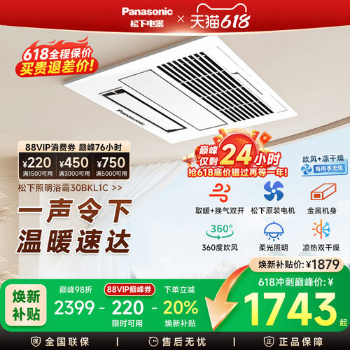 松下浴霸卫生间照明浴霸