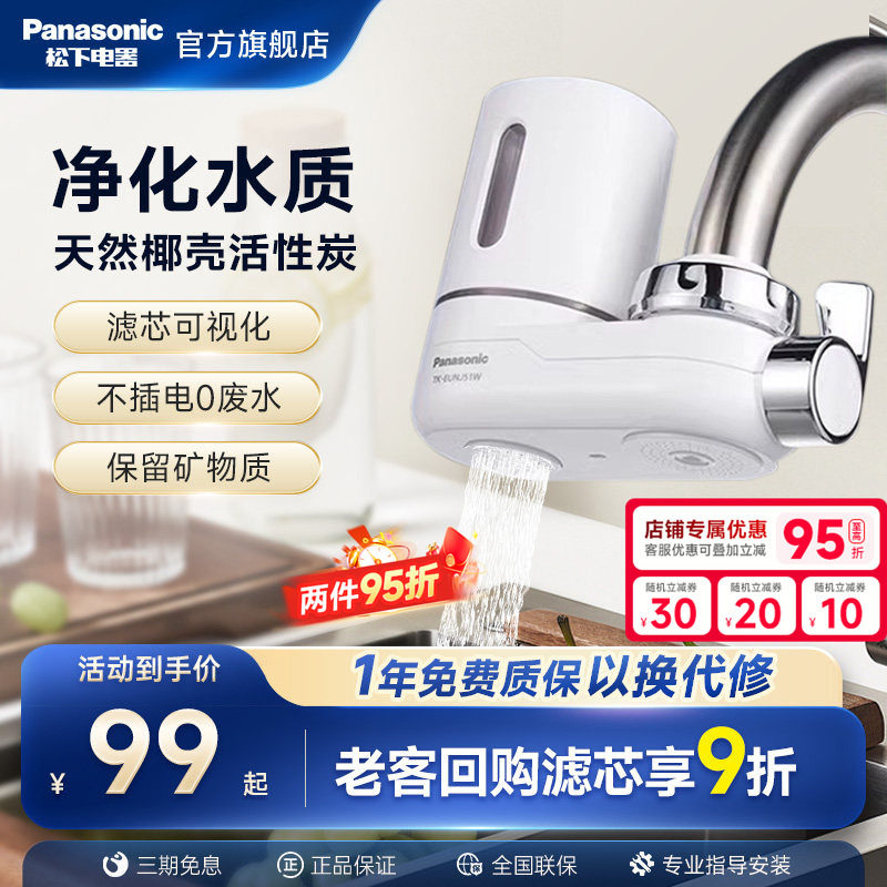 松下龙头净水器厨房小型家用自来水净化器滤芯通用水龙头滤水器