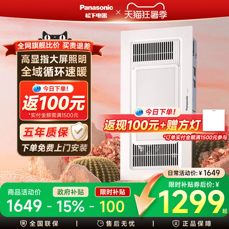 松下浴霸卫生间照明换气暖风机