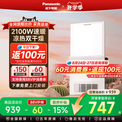 【补贴15%】松下浴霸风暖照明