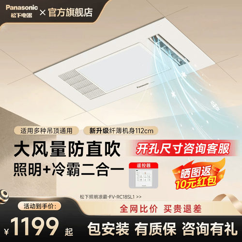 松下厨房凉霸照明二合一
