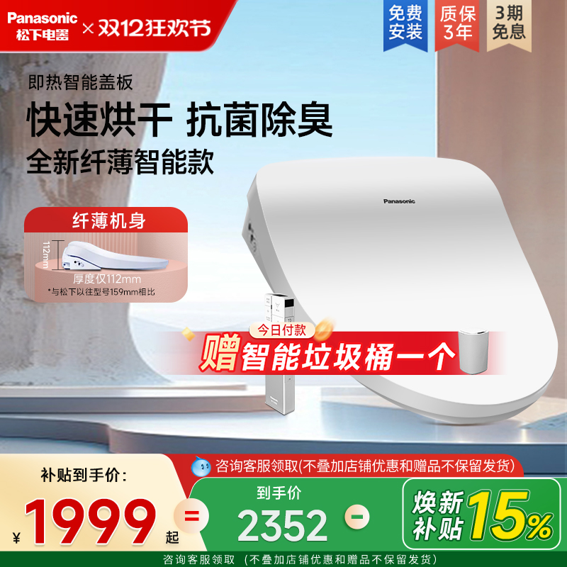 松下即热全功能智能马桶盖