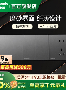 松下开关面板插座致粹旗舰店灰色官方超薄全屋暗装家用6mm大面板