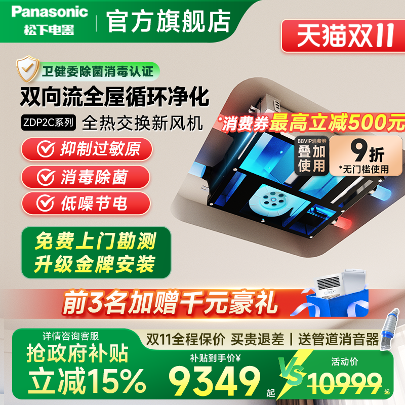 松下新风系统家用商用全屋通风管道机换气空气净化器双向流25ZPD1