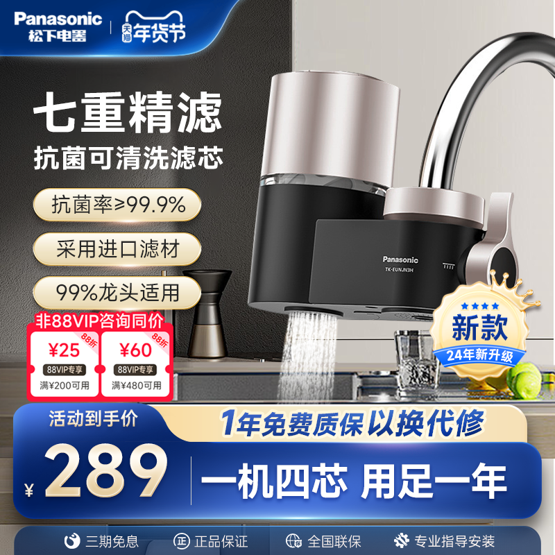 松下水龙头净水器家用厨房自来水非直饮通用滤水器过滤器高效洗脸