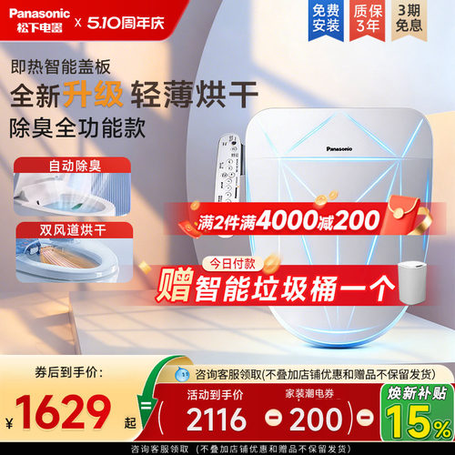 松下马桶盖PQTK30同款性价比优选