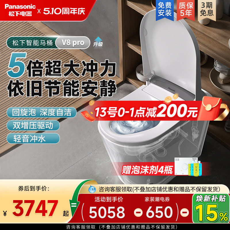 [秋季新品]松下智能马桶回旋泡沫盾脚感家用烘干杀菌坐便器V8pro