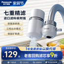 松下龙头净水器非直饮家用厨房自来水通用水龙头过滤器高效卫生间