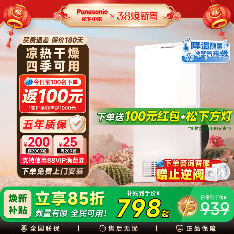 松下浴霸灯照明排气扇一体集成吊顶暖风机浴室卫生间取暖风暖浴霸