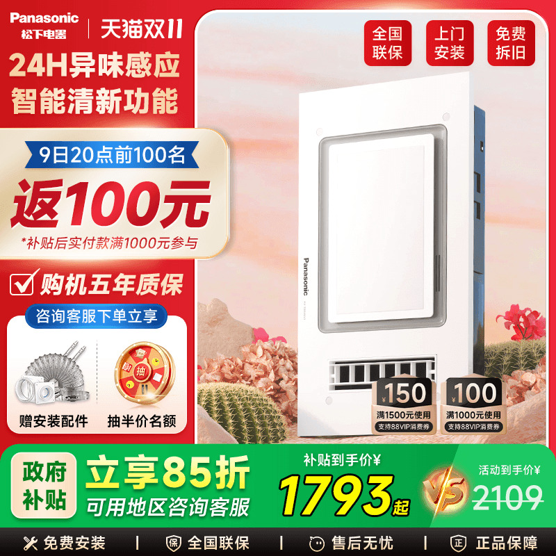 【补贴15%】松下大白盖异味感应