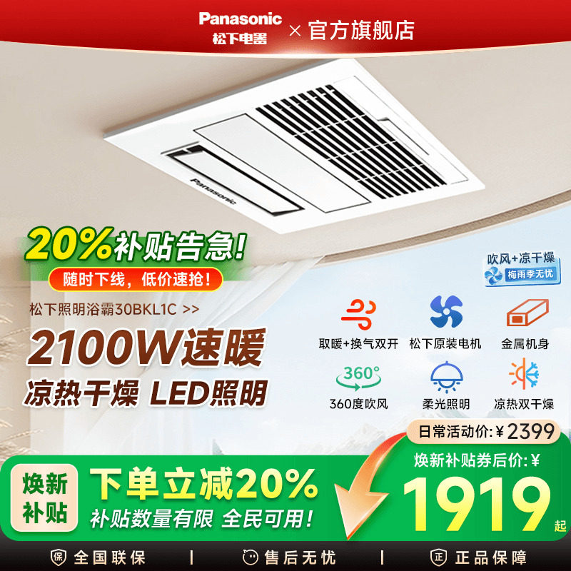 松下浴霸卫生间取暖风暖排气扇照明集成吊顶暖风机