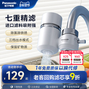 松下水龙头净水器厨房自来水过滤器家用万能接头通用非直饮滤水器