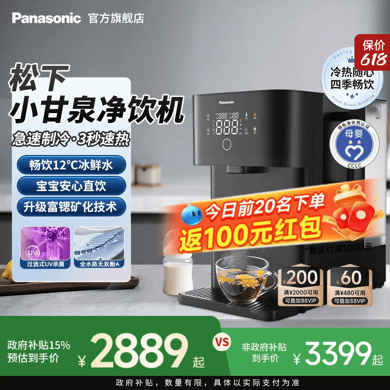 【新品】松下净水器台式净饮机制冷即热式家用直饮机矿化母婴甘泉