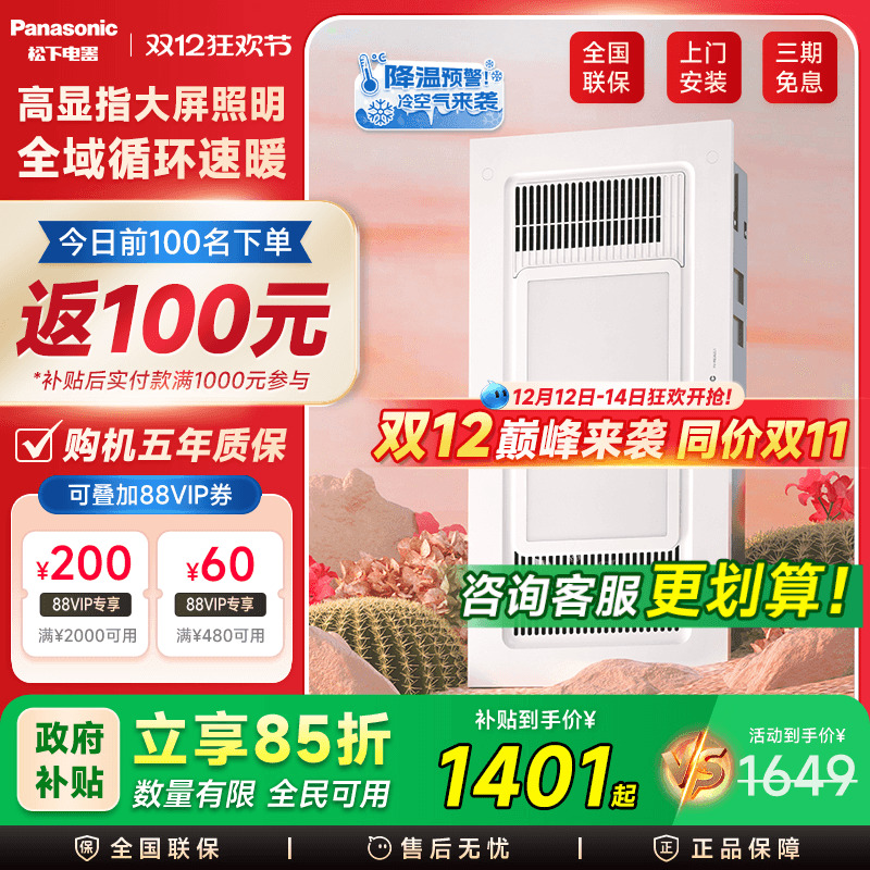 松下浴霸风暖排气扇照明一体浴室卫生间取暖器集成吊顶大白盖浴霸
