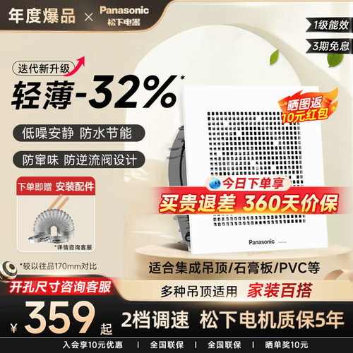 松下超静音强力厨房卫生间换气扇