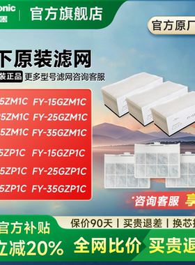 松下中央新风滤网滤芯过滤网吊顶FY-15ZM1C/25ZM1C/15ZP1C/25ZP1C