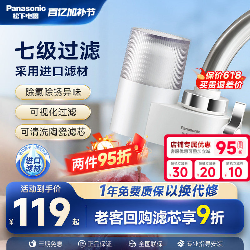 【2025新品】松下炫彩水龙头净水器非直饮厨房自来水过滤器卫生间