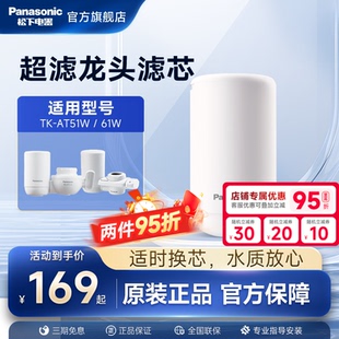 松下龙头净水器滤芯超滤TK LT02 LT01 滤芯TK AT51W 61W原装