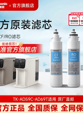 松下净水器滤芯TKLD01台式净饮一体机直饮机RO反渗透ad59C69T滤芯