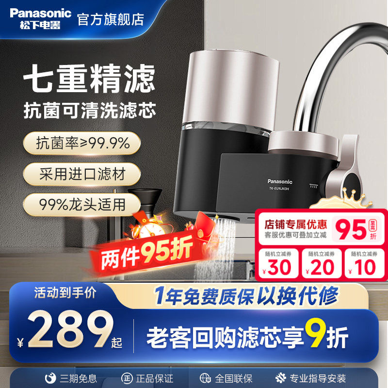松下水龙头净水器家用厨房自来水非直饮通用滤水器过滤器高效洗脸