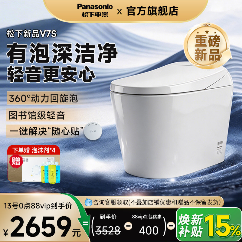 【重磅新品】松下智能马桶全自动脚感一级水效冲洗V7C回旋泡沫盾