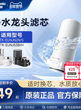 松下水龙头净水器滤芯TK-FUNJN2-C适配TK-EUNJN2N/S适用于53B/H