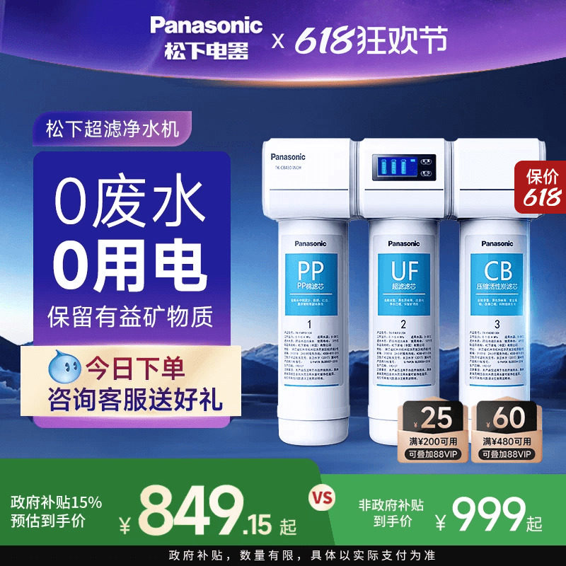 松下净水器厨下式过滤器净饮机