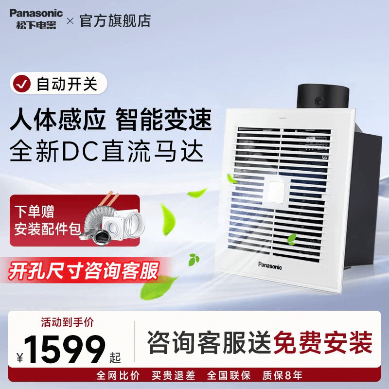 松下智能感应调速排气扇DC直流马达电机静音24JR2C换气扇