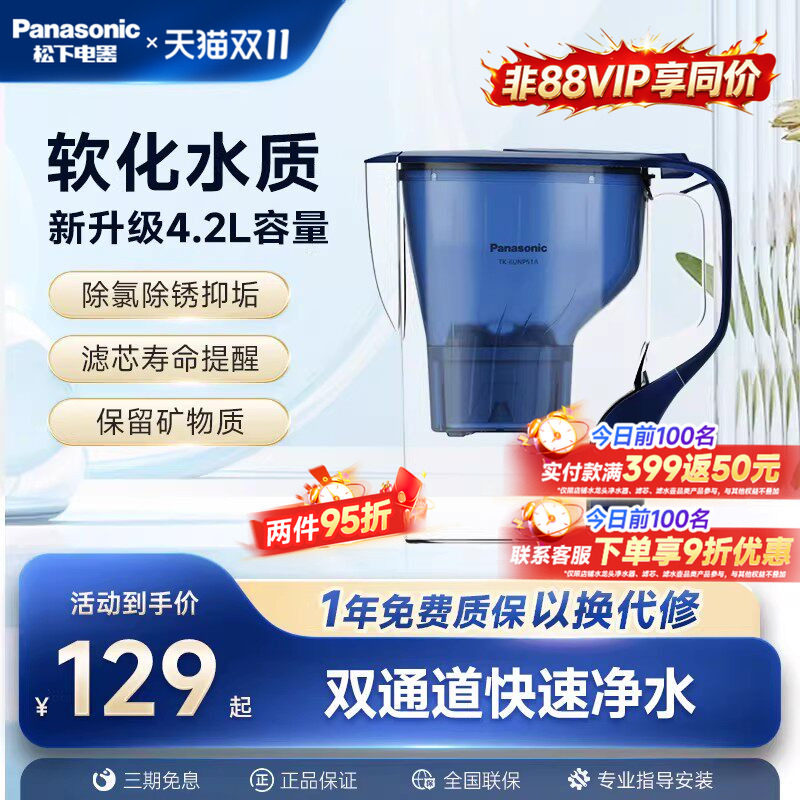 松下净水壶滤水壶自来水过滤器家用厨房小型净水器便携滤水器4.2L