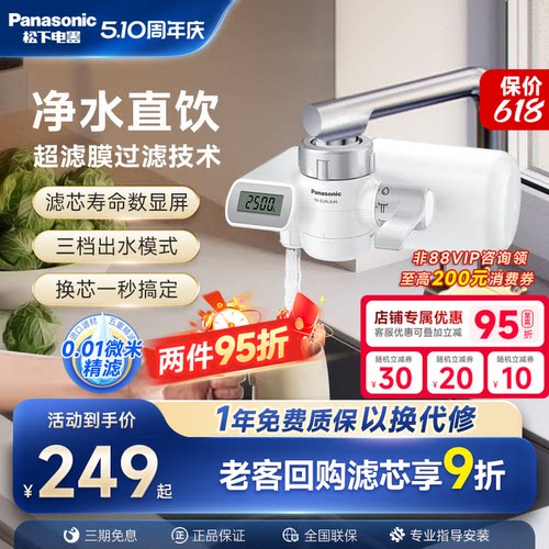 松下超滤龙头净水器直饮自来水