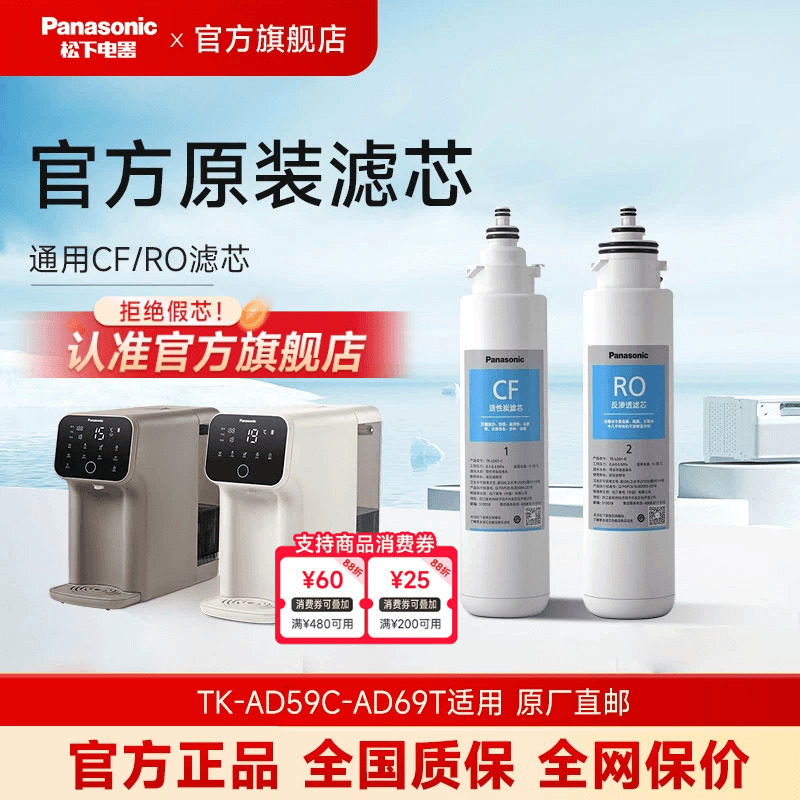 松下净水器滤芯TKLD01台式净饮一体机直饮机RO反渗透ad59C69T滤芯
