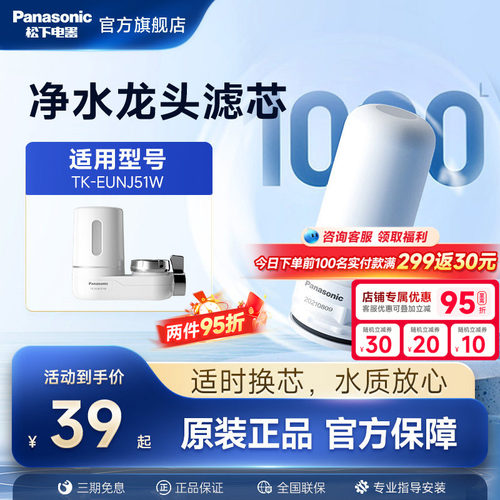 松下龙头净水器滤芯适用TK-EUNJ51W陶瓷滤芯TK-FUENJ51-C原装滤芯