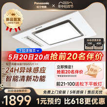 」松下浴霸照明排气扇一体浴室智能异味感应风暖浴霸灯 「重磅新品