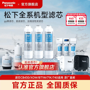 MRO 740 CF滤芯pp棉滤芯XOW 71K CB430 BT1W 松下净水器滤芯全系