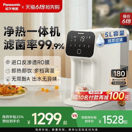 松下即热净饮机RO反渗透净水器