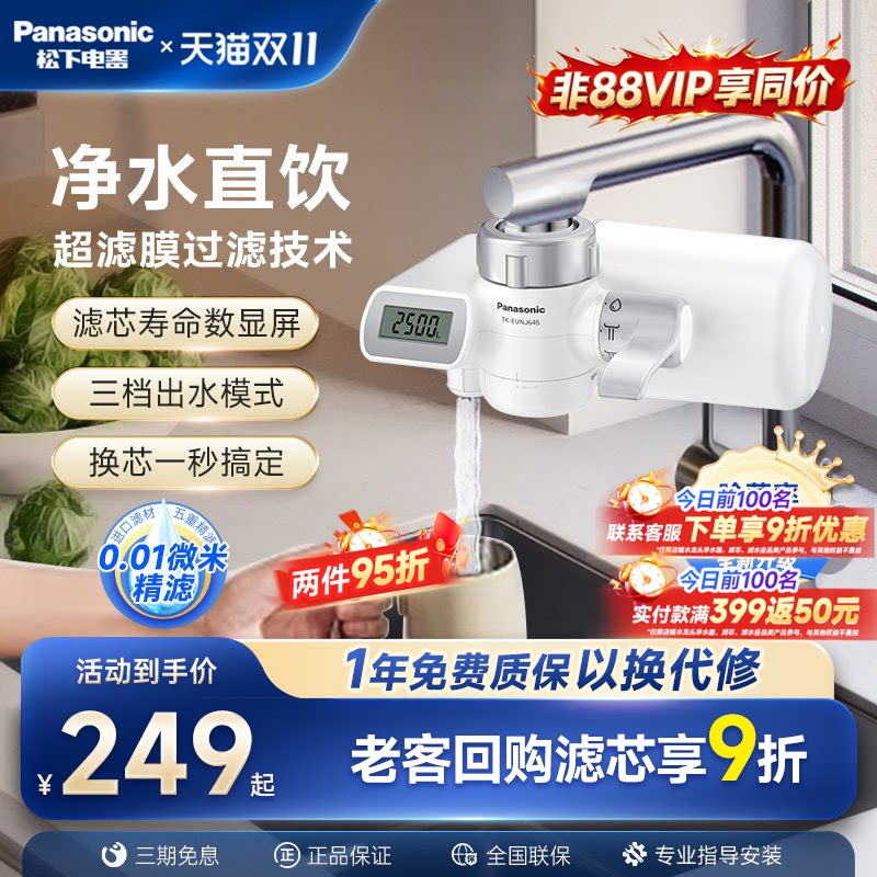 【日本滤材】松下水龙头净水器超滤家用直饮厨房自来水过滤器通用