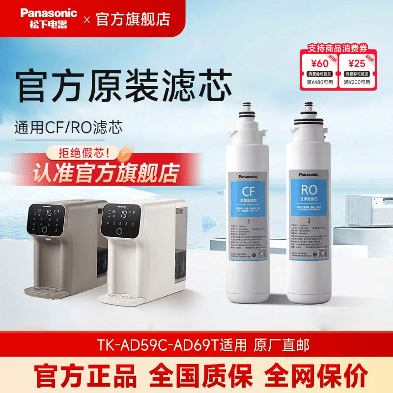 松下净水器滤芯TKLD01台式净饮一体机直饮机RO反渗透ad59C69T滤芯
