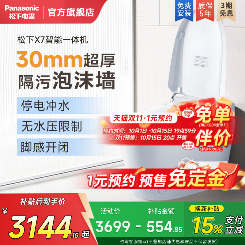 松下超漩式感应遥控座便器