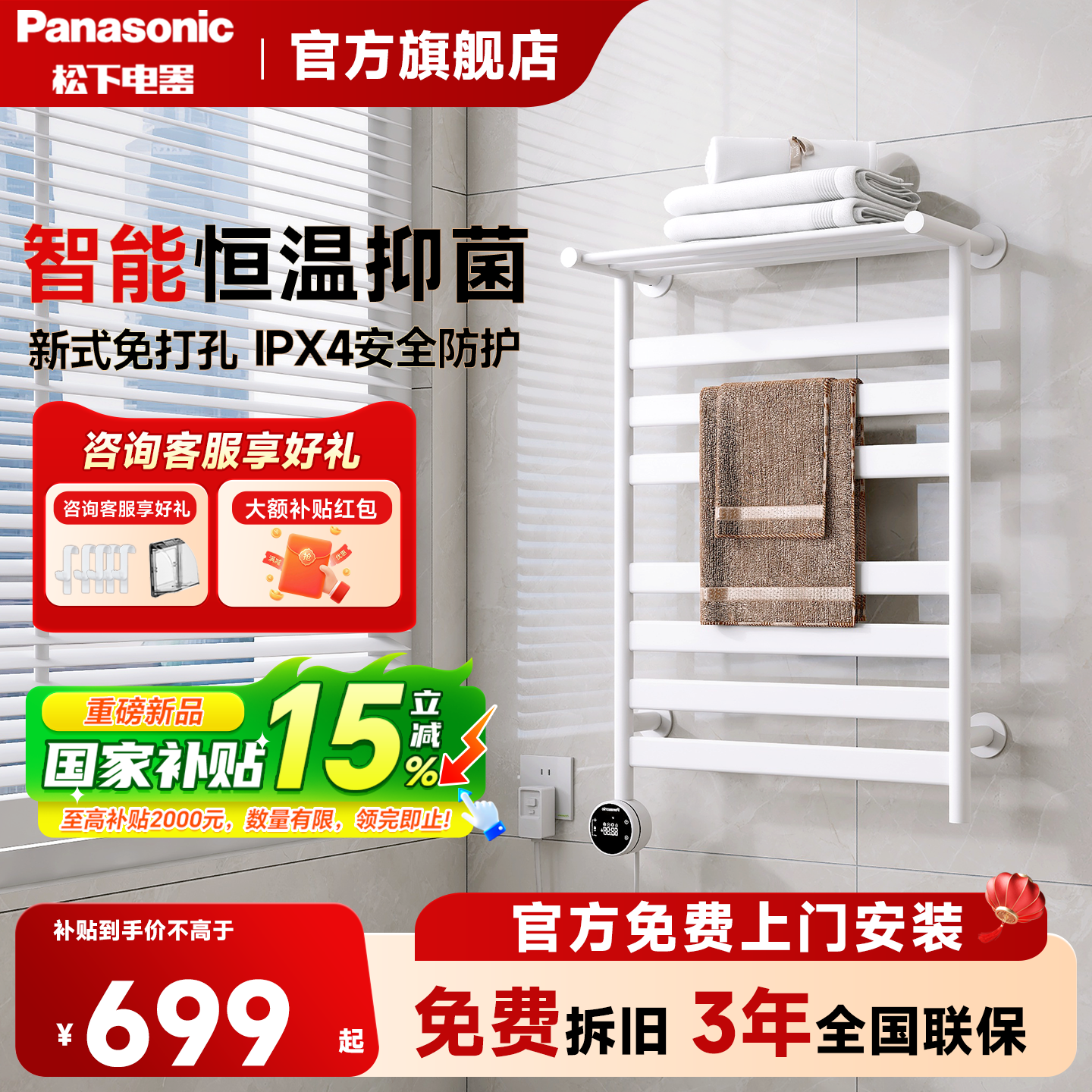 松下智能电热毛巾架家用浴室卫生间加热烘干恒温定时浴巾架置物架