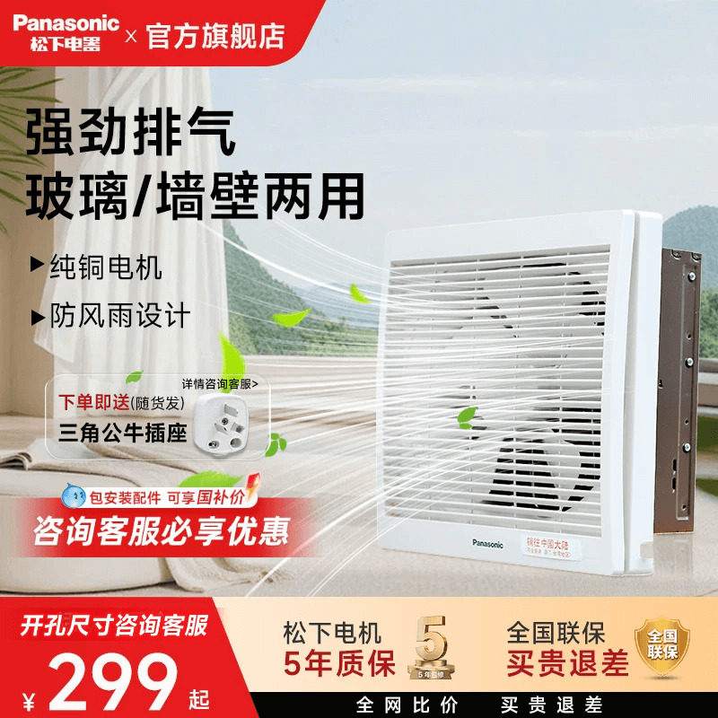 松下换气扇厨房油烟抽风机卫生间排风扇墙壁窗家用强力静音排气扇