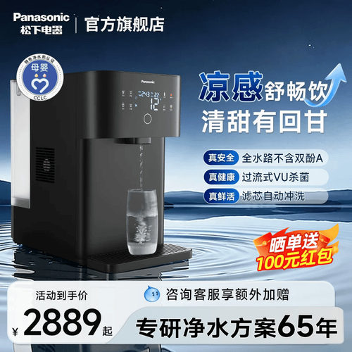 松下台式一体净饮机小甘泉净水器