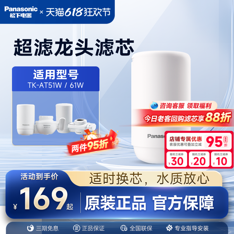 松下龙头净水器滤芯超滤TK-AT51W/61W原装滤芯TK-LT01-U/LT02-U