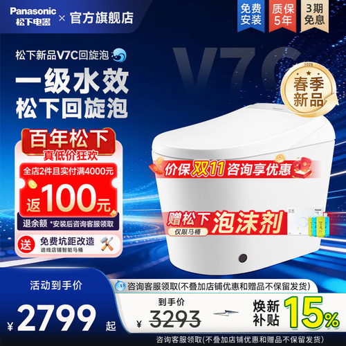 【春季新品】松下智能马桶V7C一级水效回旋泡沫盾脚感智能坐便器
