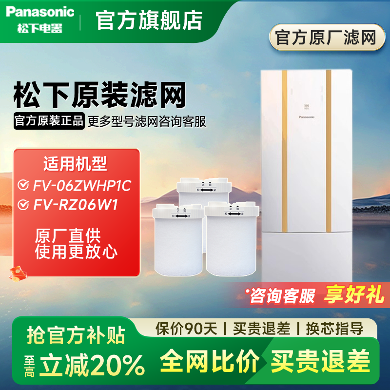 松下新风系统壁挂FV-06ZWP1C/FV-RZ06WHPHC/FV-06ZWP1C原装滤网,电子/电工,新风配件,淘宝优惠券,粉丝福利购,淘宝优惠卷