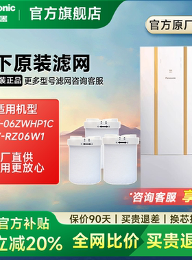 松下新风系统壁挂FV-06ZWP1C/FV-RZ06WHPHC/FV-06ZWP1C原装滤网