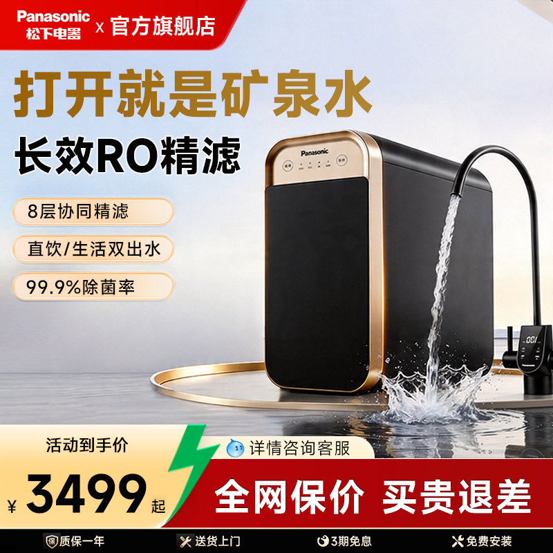 松下净水器厨下ro反渗透厨房自来水过滤器超滤净水机家用直饮水机