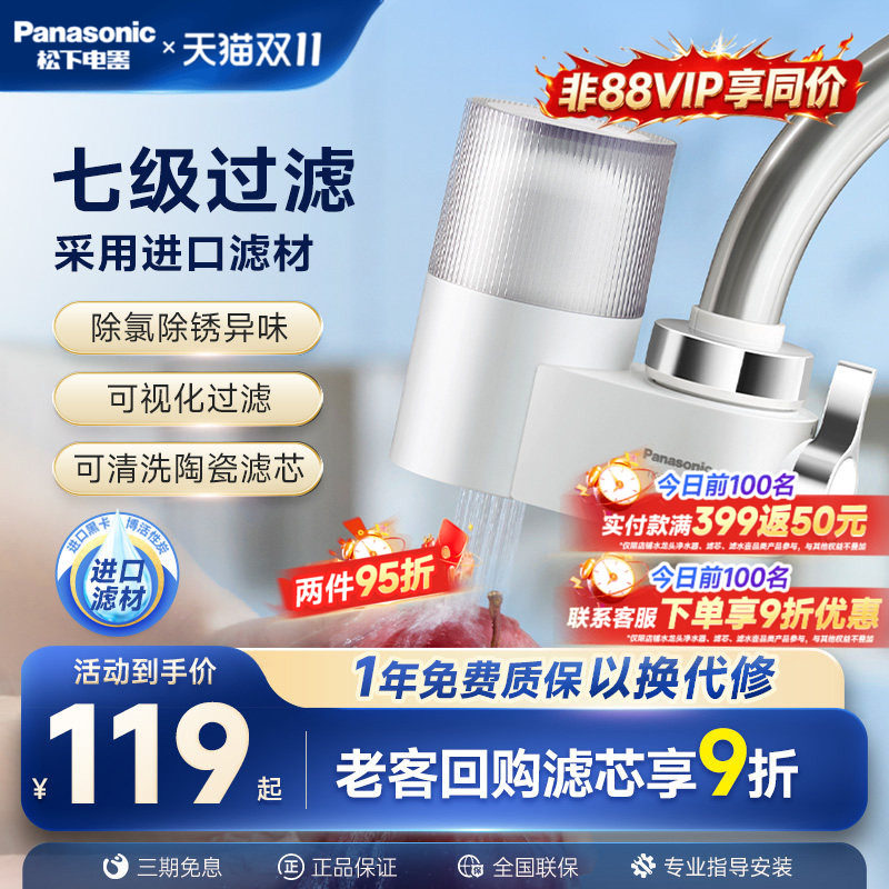 【2025新品】松下炫彩水龙头净水器非直饮厨房自来水过滤器卫生间