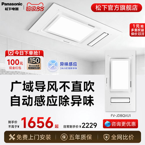 松下大白盖异味感应浴霸