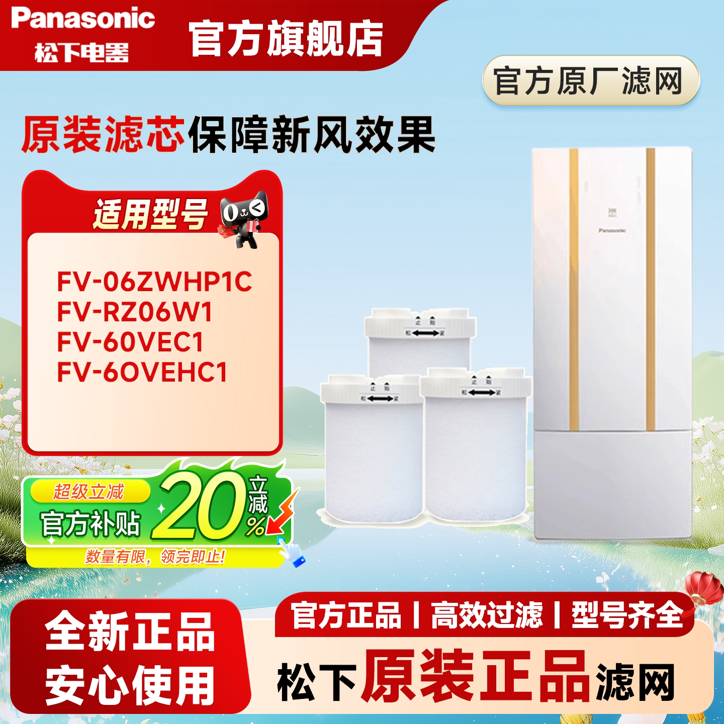 松下新风系统壁挂FV-06ZWP1C/FV-RZ06WHPHC/FV-06ZWP1C原装滤网